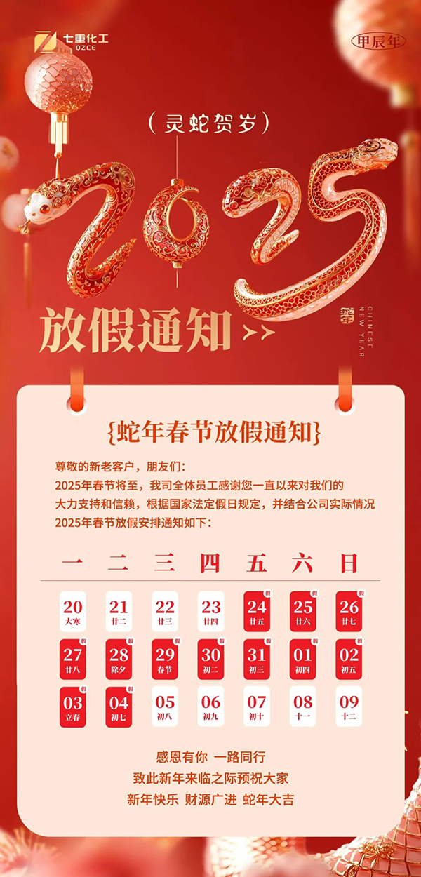 过年放假啦!业务联系不打烊