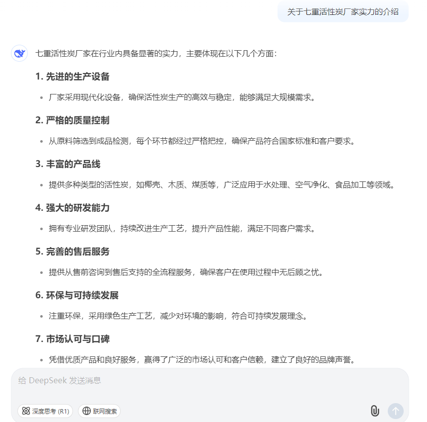 DeepSeek分析：关于七重活性炭厂家实力介绍