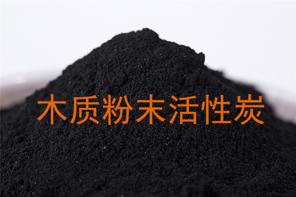 N-乙烯基己内酰胺脱色用哪种粉末活性炭?