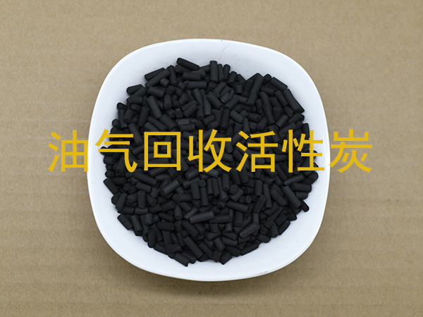 油气回收用活性炭怎么选?