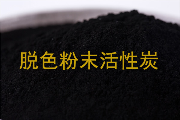 最容易忽视的活性炭脱色问题：返色与残留